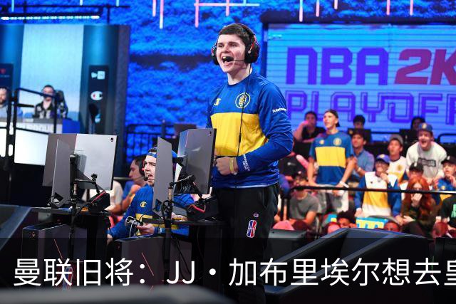曼联旧将：JJ·加布里埃尔想去皇马就很蠢 被家人摆布太过悲哀