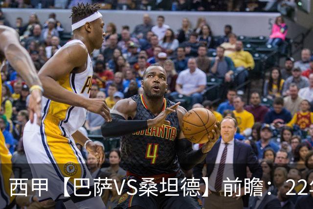 西甲【巴萨VS桑坦德】前瞻：22年魔咒碾碎升班马美梦！看巴萨6连胜火力如何绞杀桑坦德